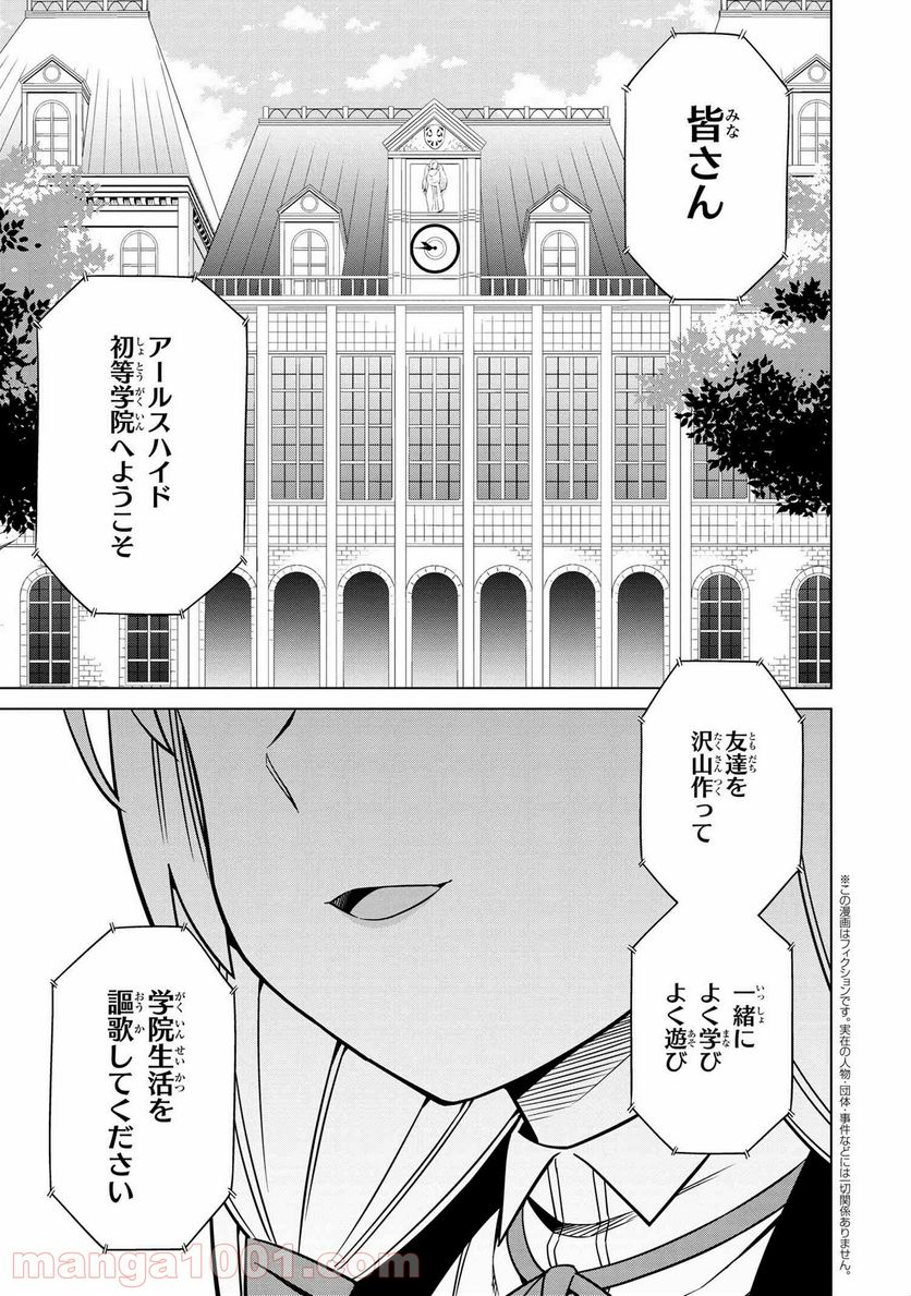 賢者の孫SP 第14話 - Page 1