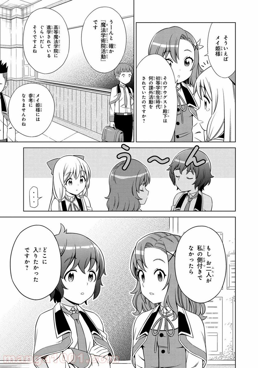 賢者の孫SP - 第14話 - Page 11