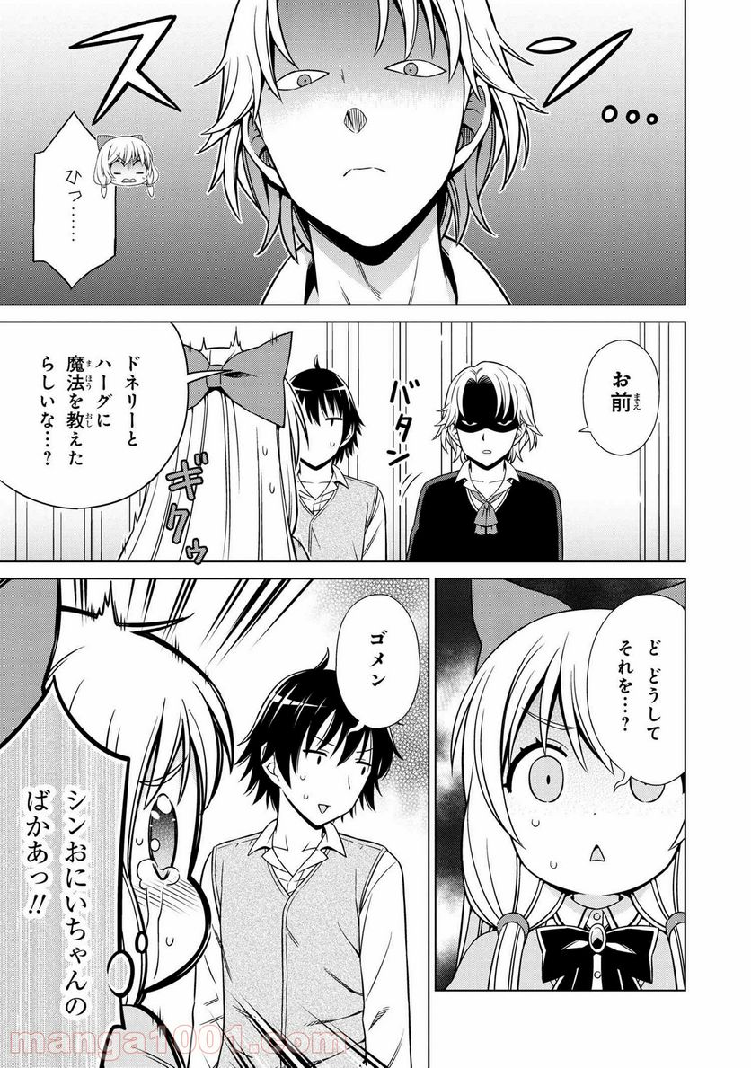 賢者の孫SP 第17話 - Page 3