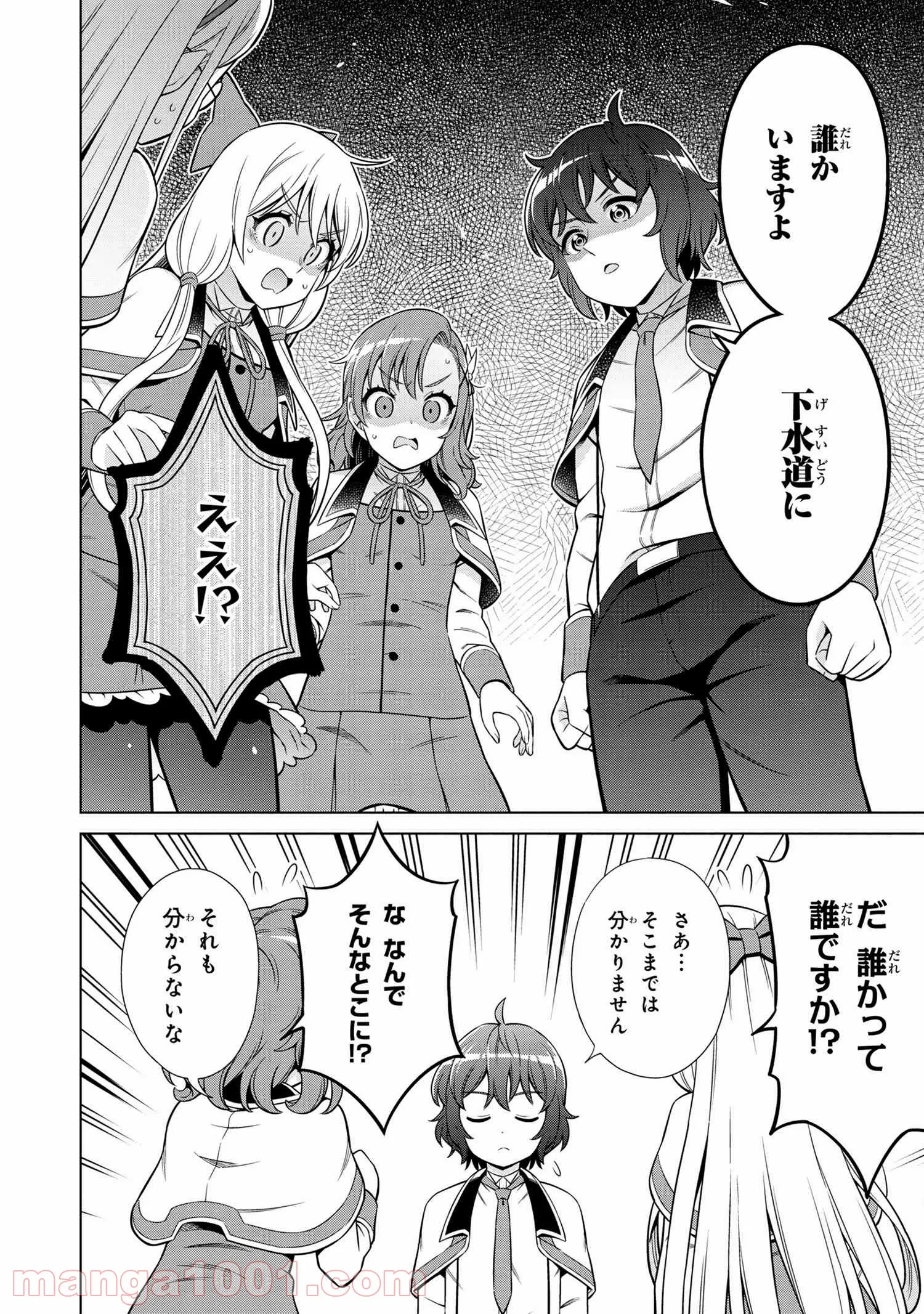 賢者の孫SP 第25.2話 - Page 4