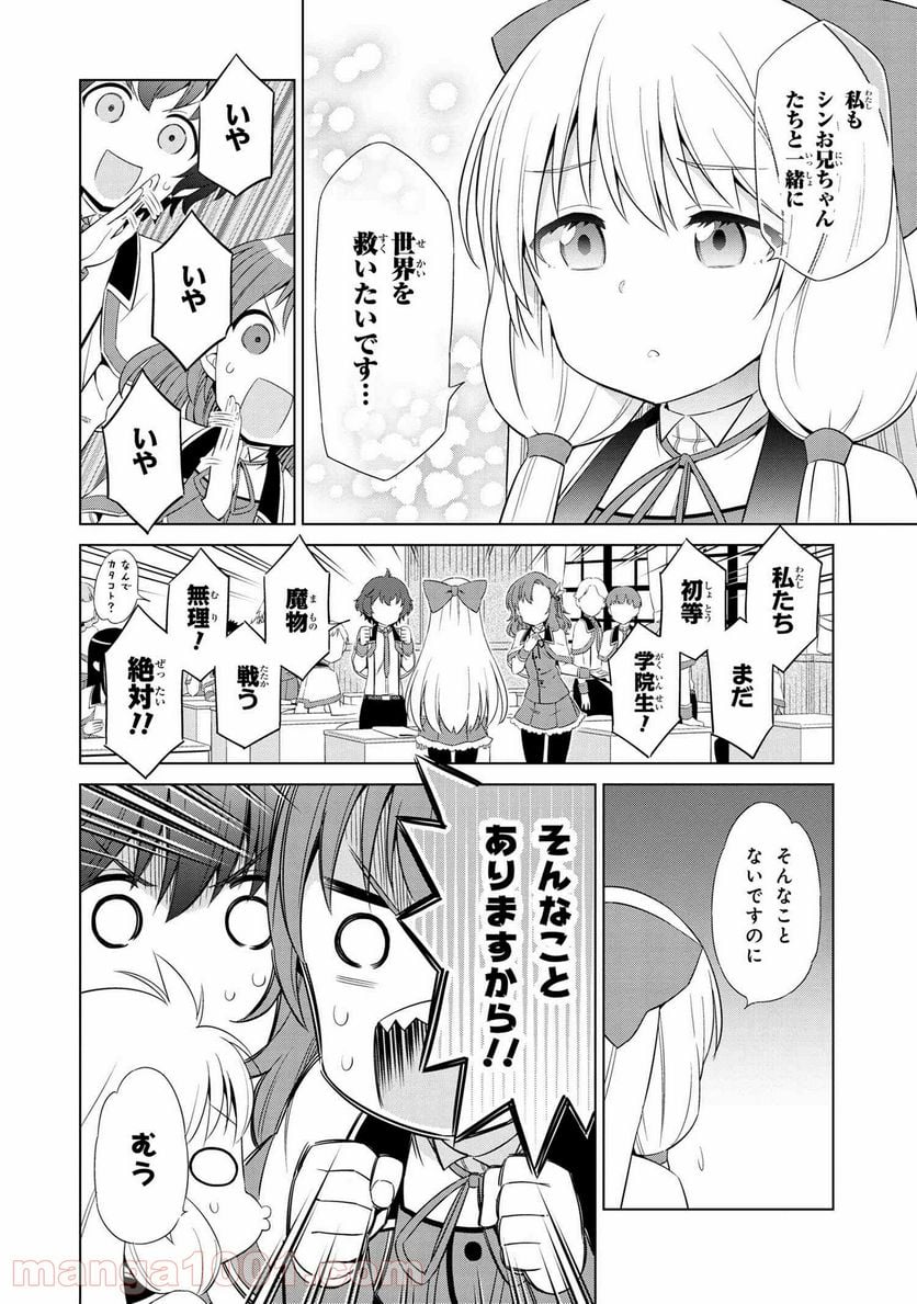 賢者の孫SP 第4話 - Page 4