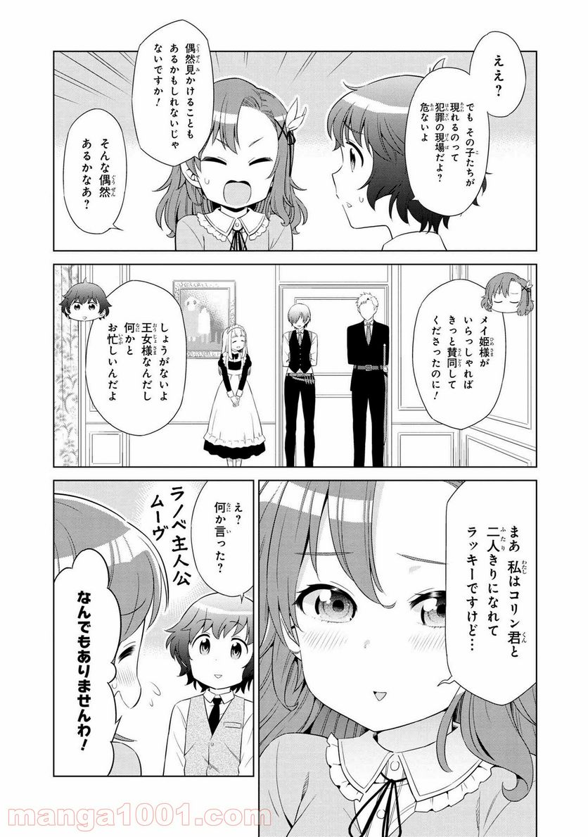 賢者の孫SP 第4話 - Page 9