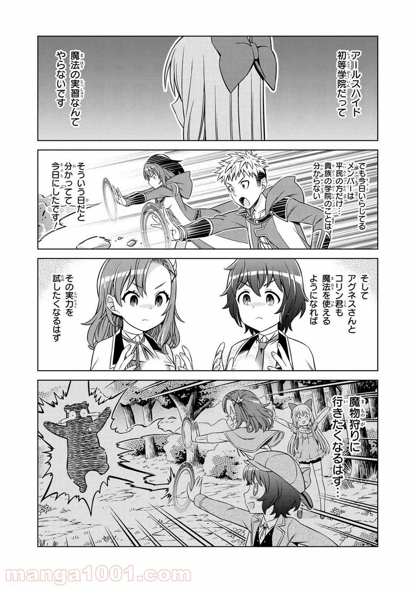 賢者の孫SP 第16.2話 - Page 9