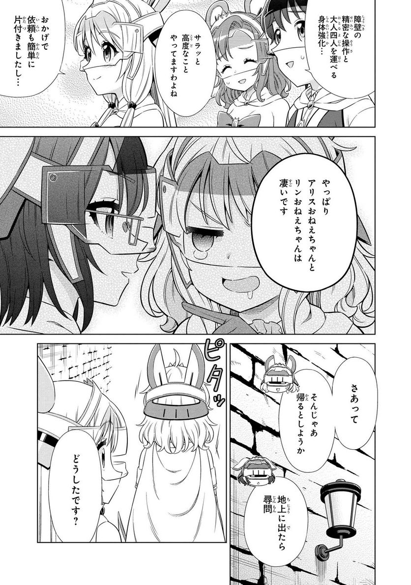 賢者の孫SP 第26.2話 - Page 14