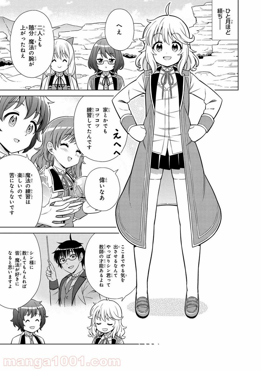 賢者の孫SP - 第22.2話 - Page 1