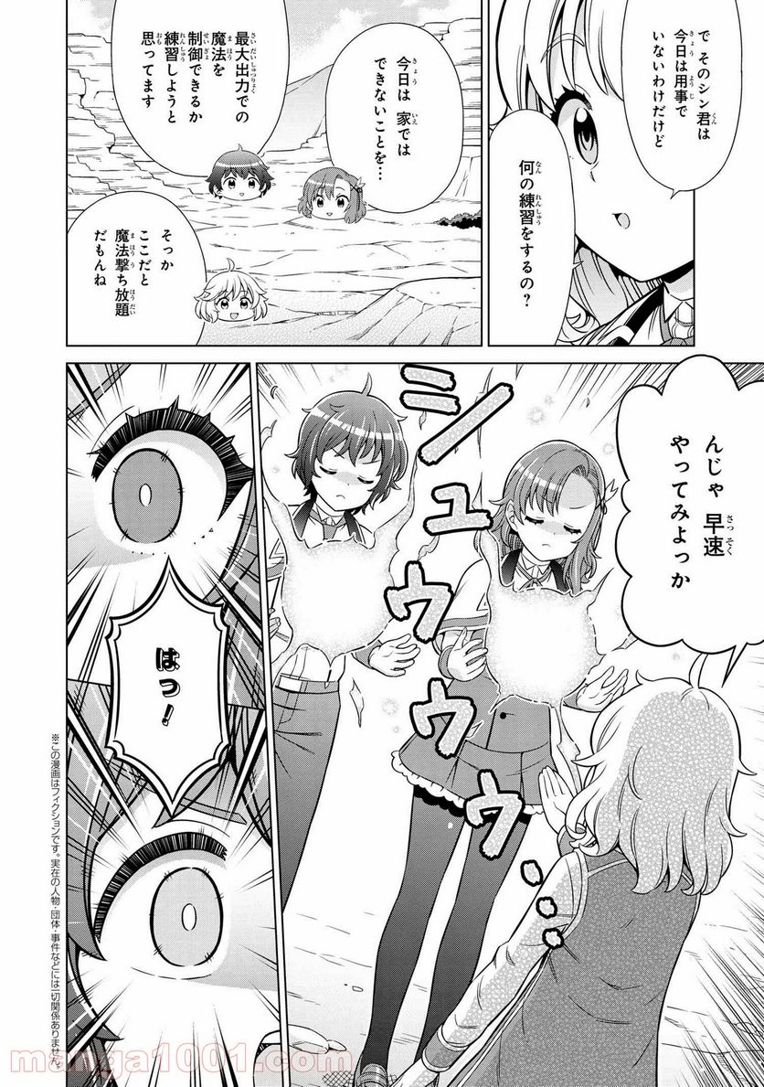 賢者の孫SP 第22.2話 - Page 2