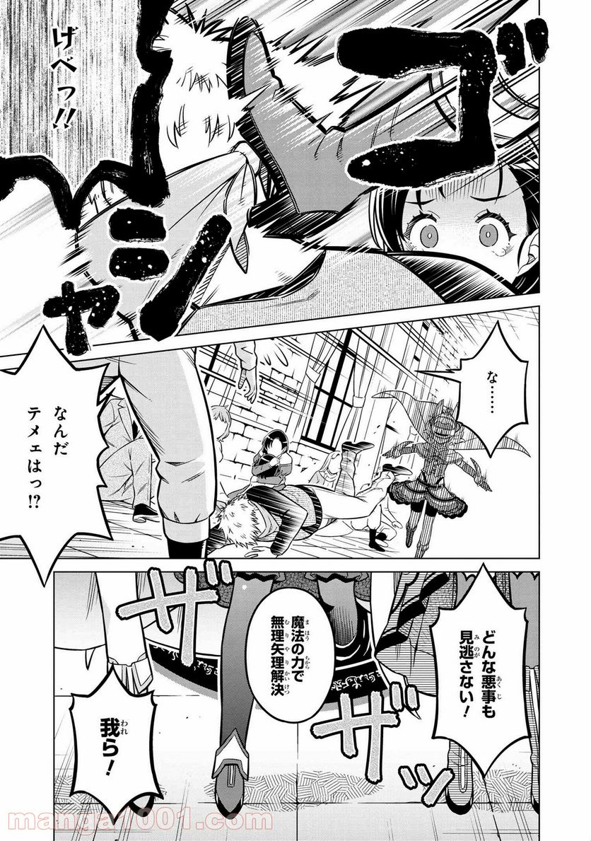 賢者の孫SP - 第22.2話 - Page 11