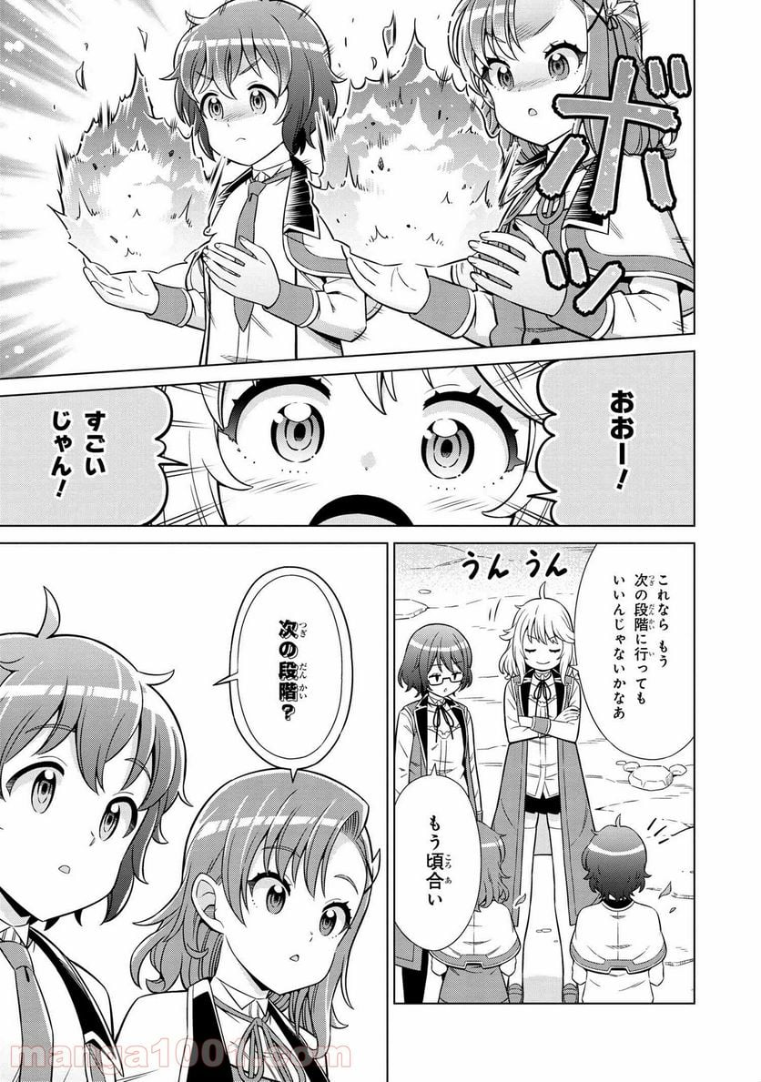 賢者の孫SP 第22.2話 - Page 3