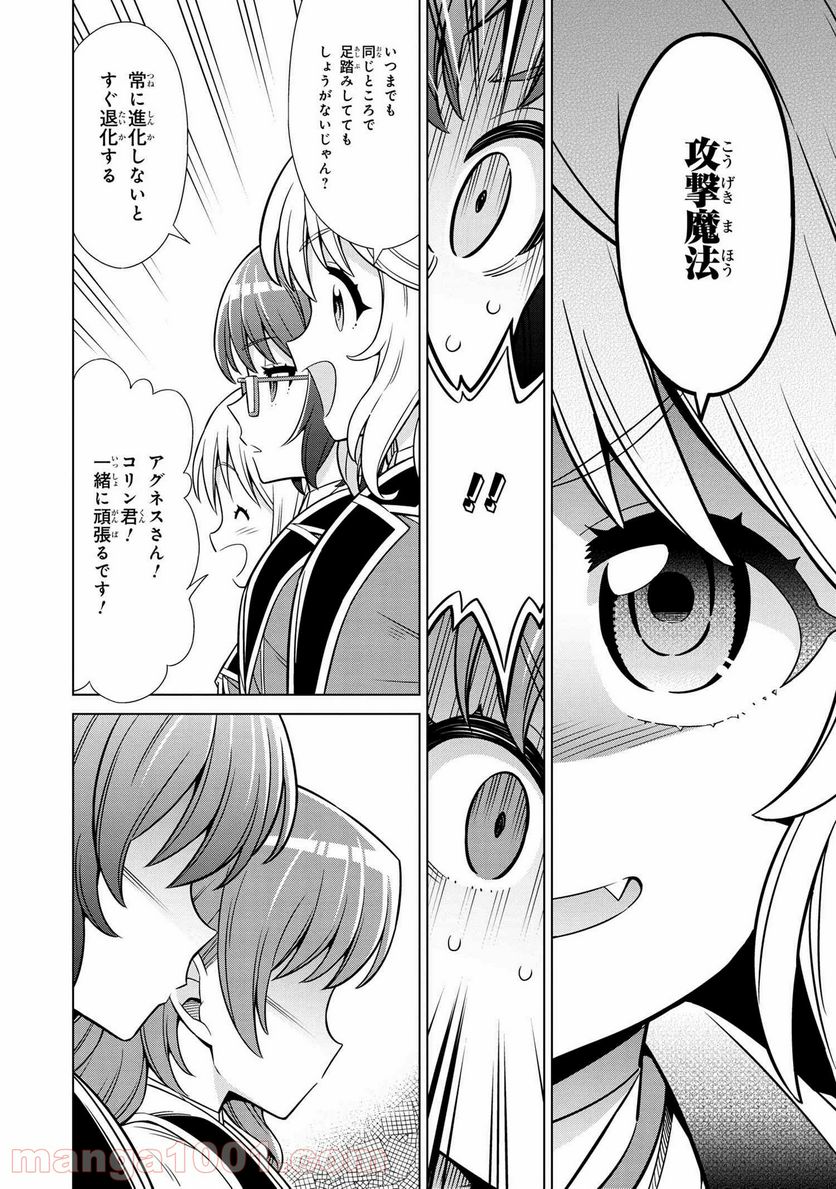 賢者の孫SP - 第22.2話 - Page 4