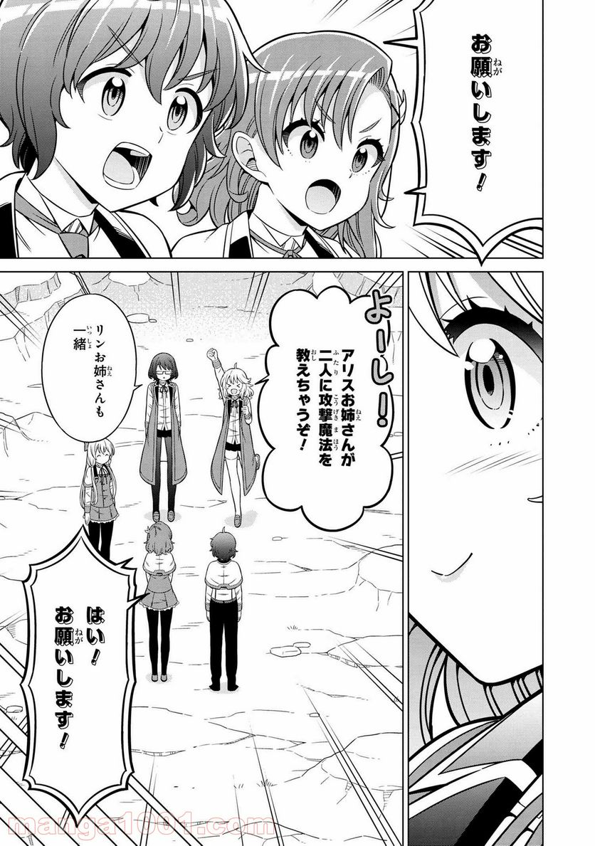 賢者の孫SP 第22.2話 - Page 5