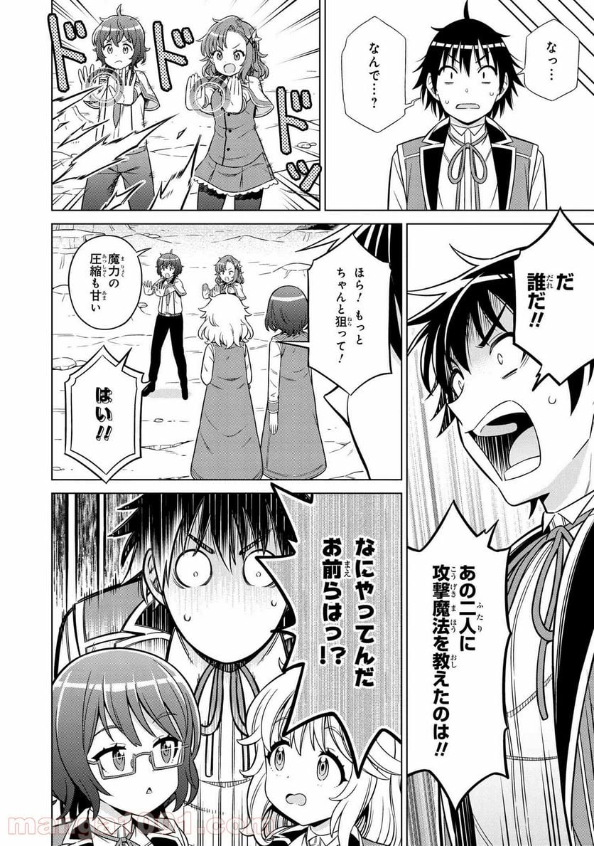 賢者の孫SP - 第22.2話 - Page 6