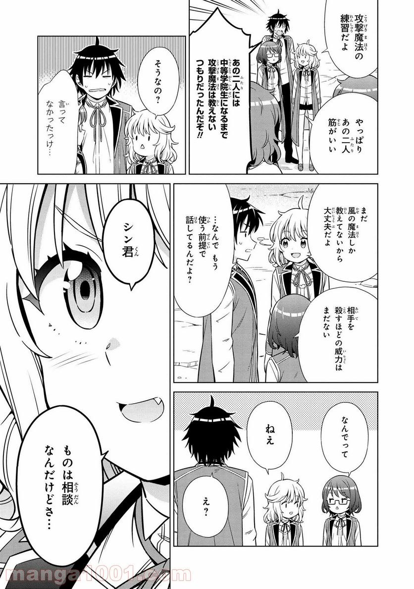 賢者の孫SP 第22.2話 - Page 7