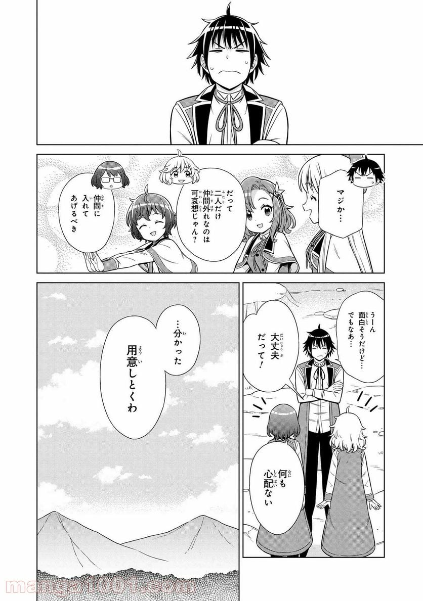 賢者の孫SP 第22.2話 - Page 8