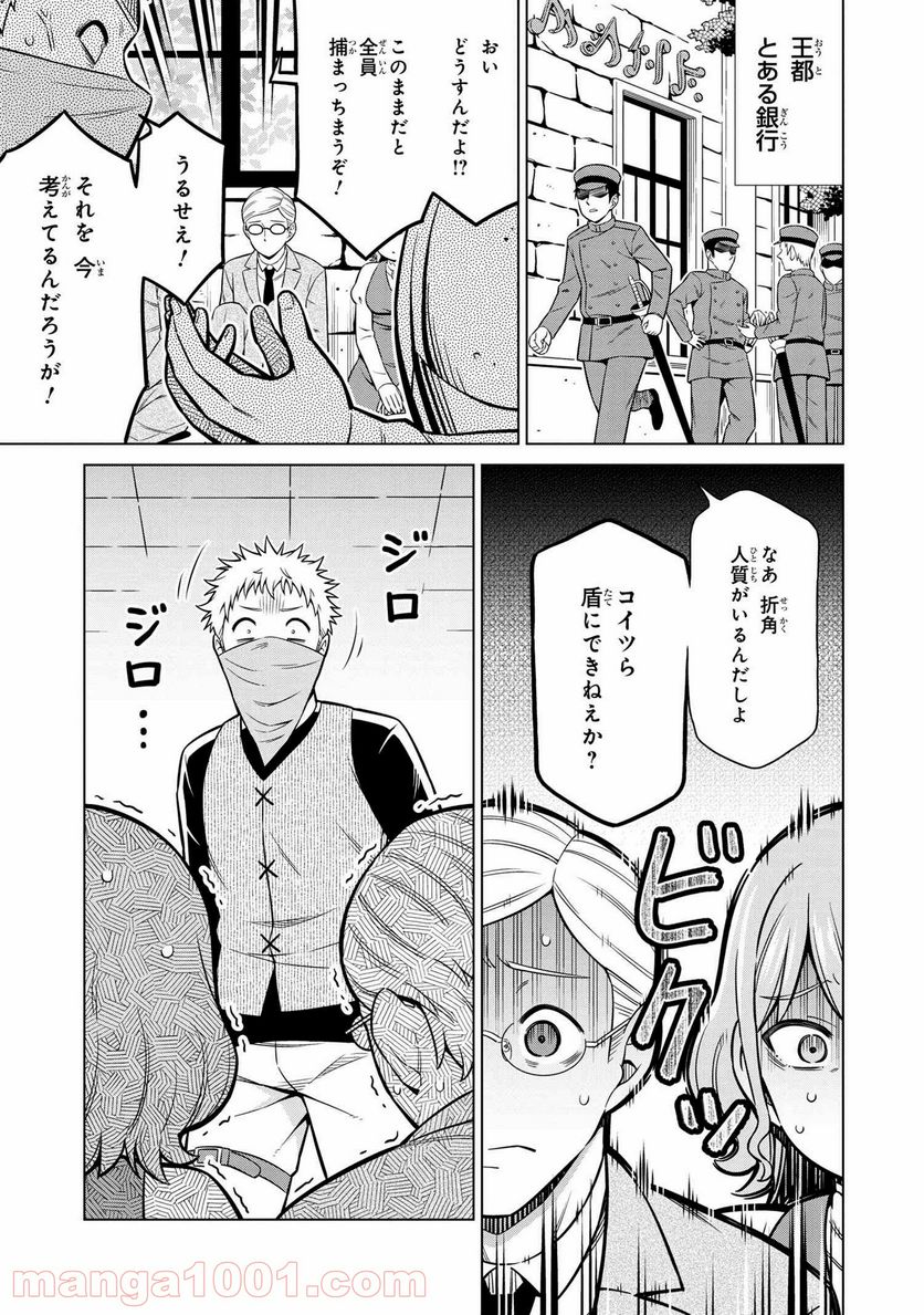 賢者の孫SP - 第22.2話 - Page 9