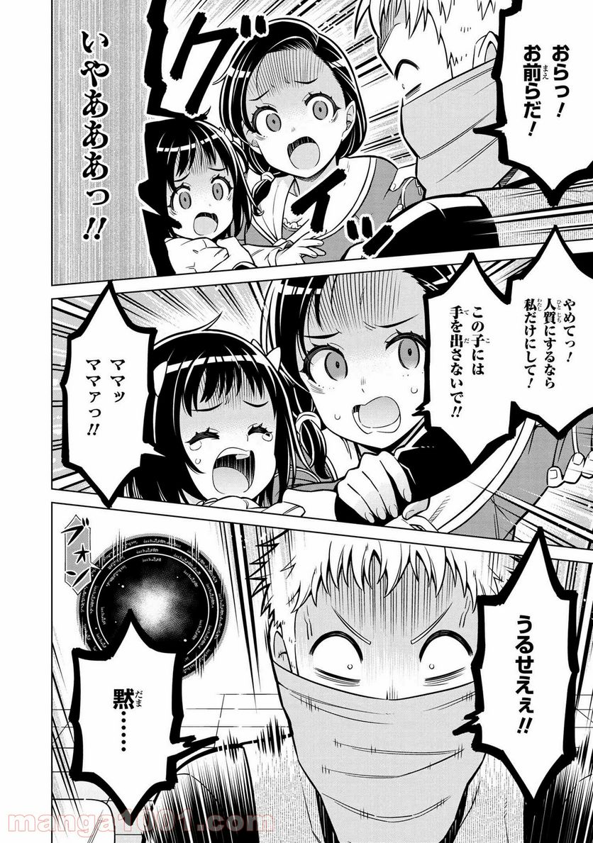 賢者の孫SP 第22.2話 - Page 10