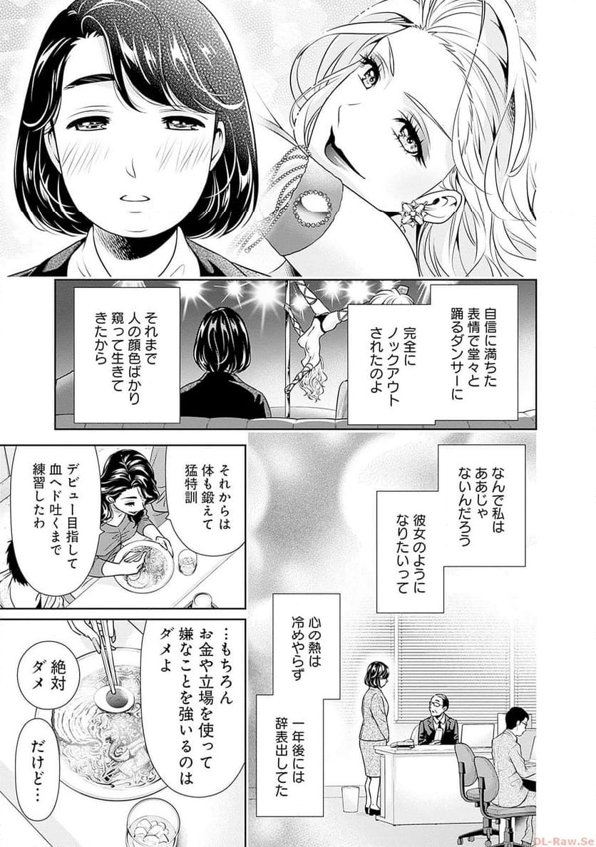 一緒に暮らしていいですか？ 第6話 - Page 7