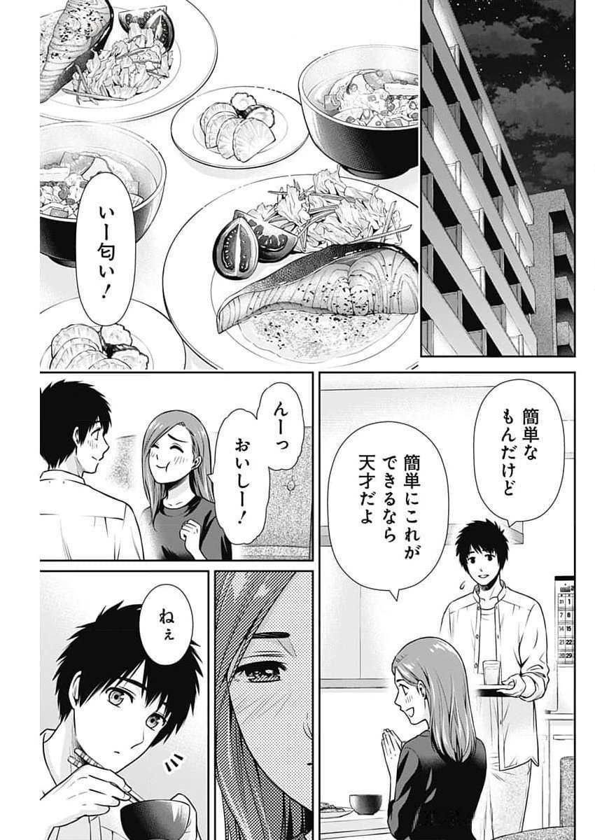 一緒に暮らしていいですか？ 第25話 - Page 17