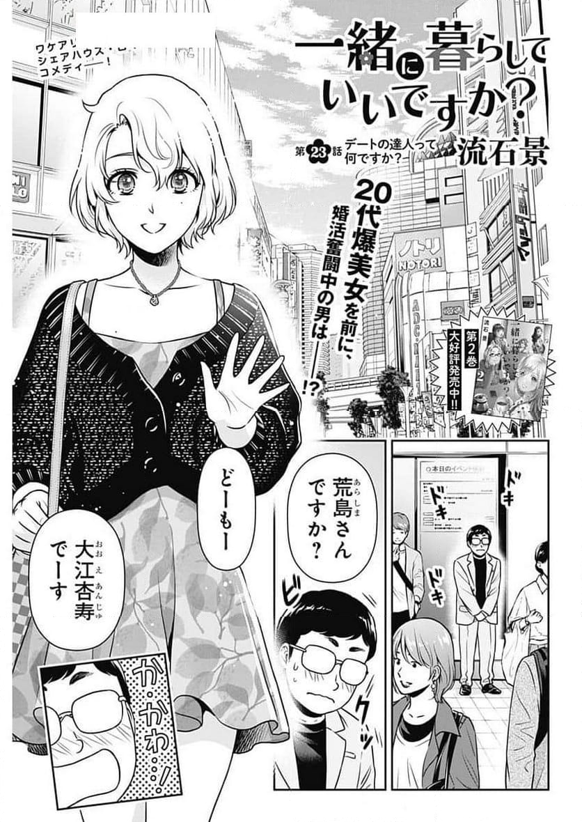 一緒に暮らしていいですか？ 第23話 - Page 1