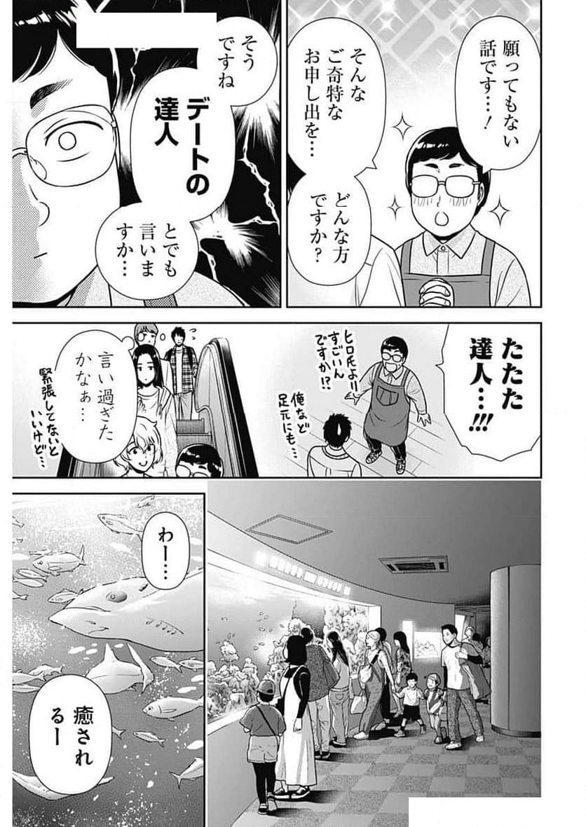 一緒に暮らしていいですか？ 第23話 - Page 3