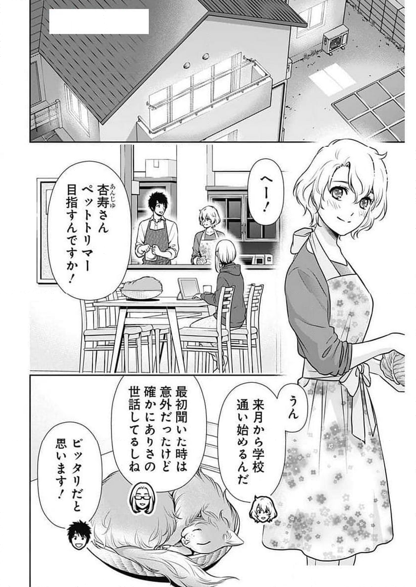 一緒に暮らしていいですか？ 第22話 - Page 10