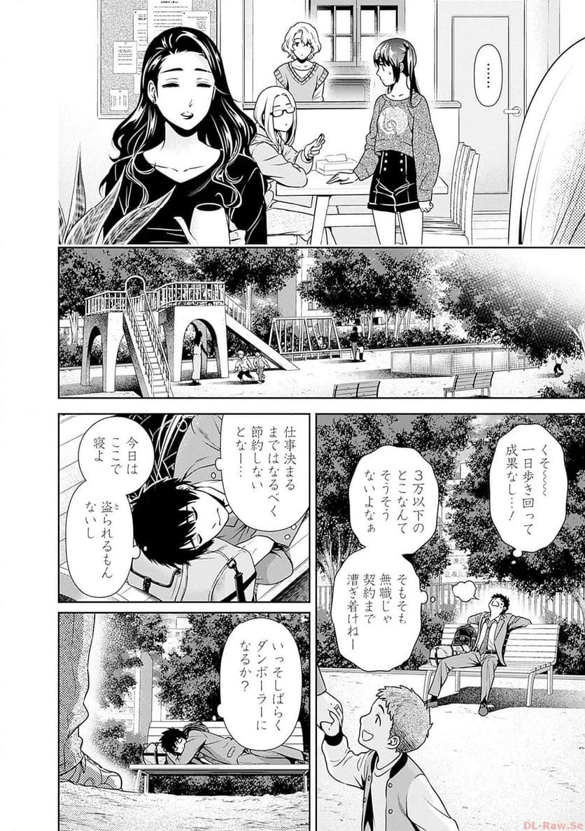 一緒に暮らしていいですか？ 第1話 - Page 41