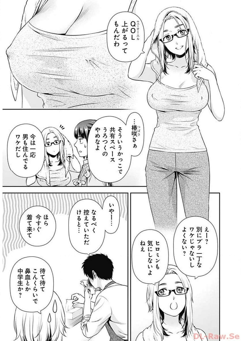 一緒に暮らしていいですか？ 第10話 - Page 5