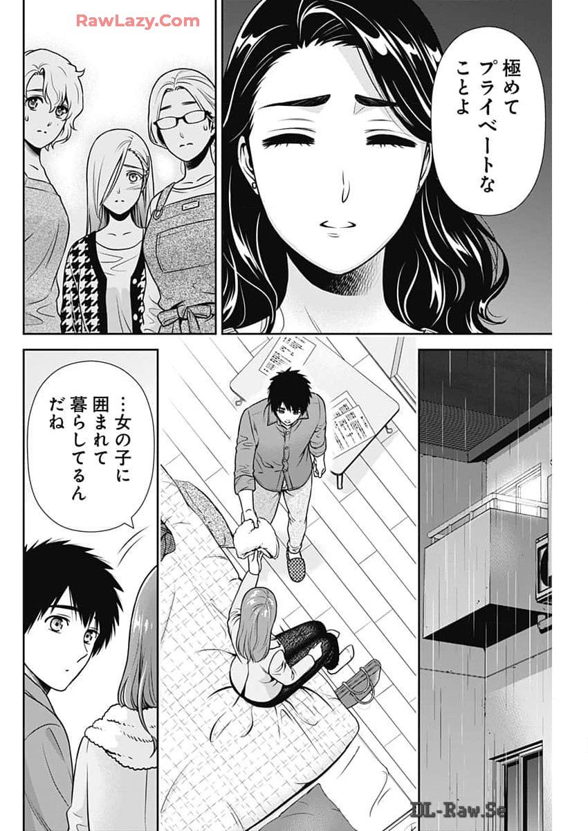 一緒に暮らしていいですか？ 第24話 - Page 4