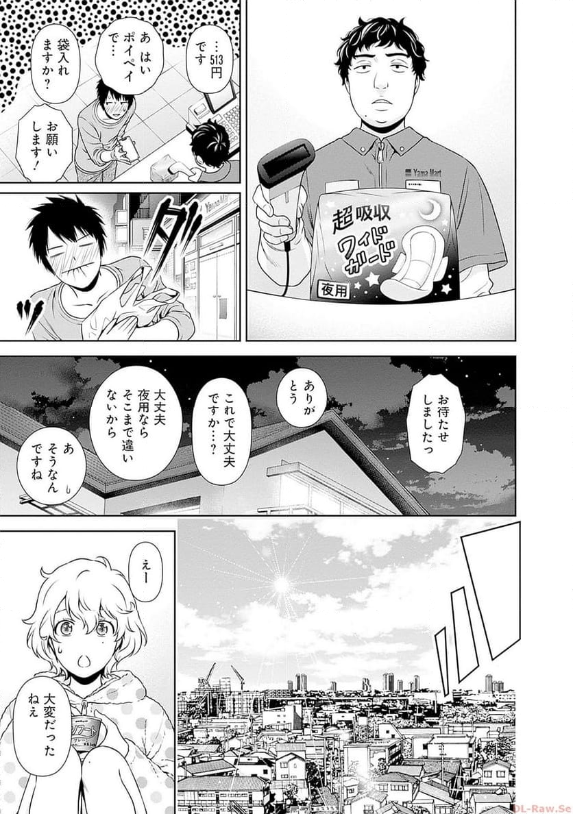 一緒に暮らしていいですか？ 第3話 - Page 5