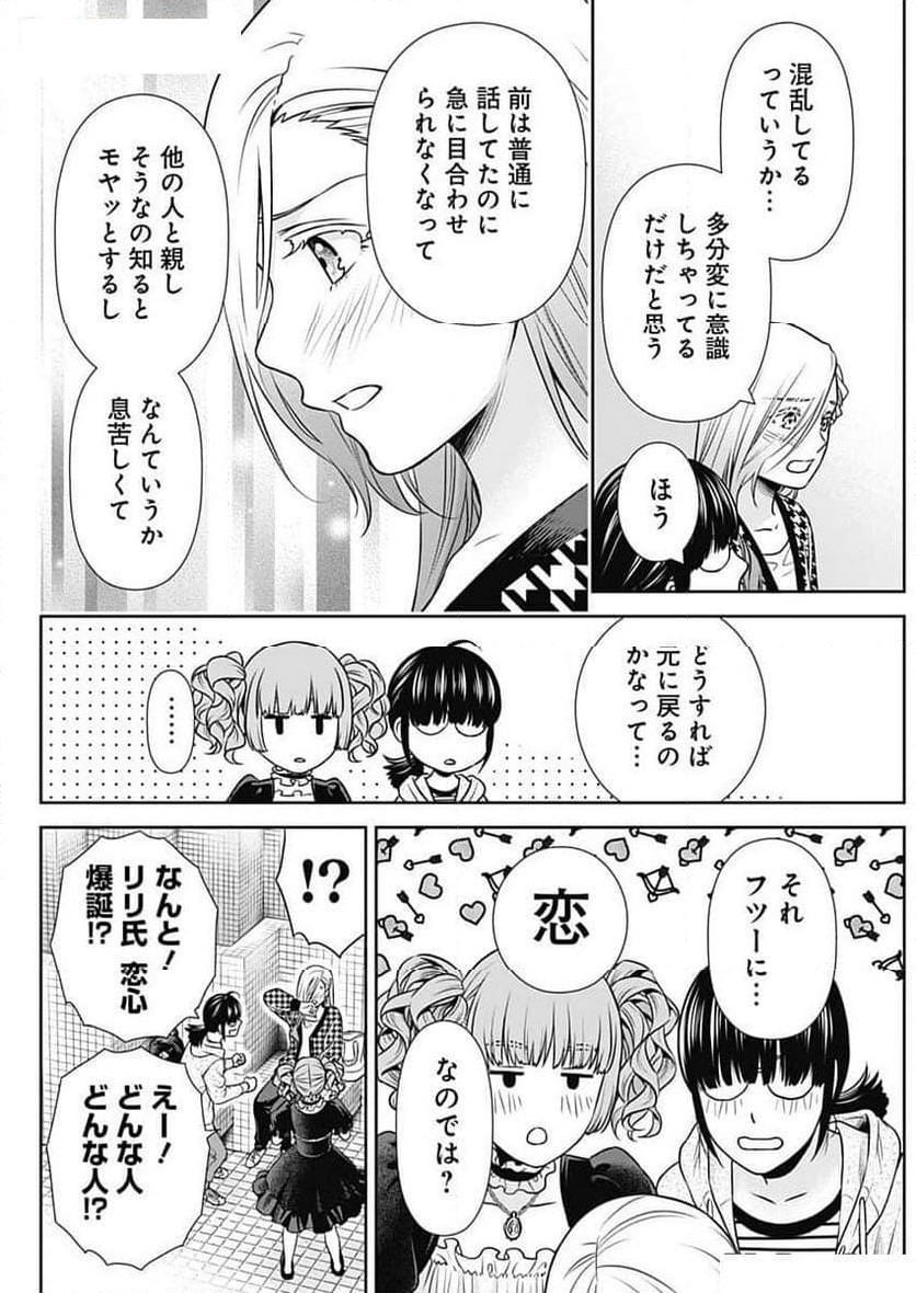 一緒に暮らしていいですか？ 第20話 - Page 12