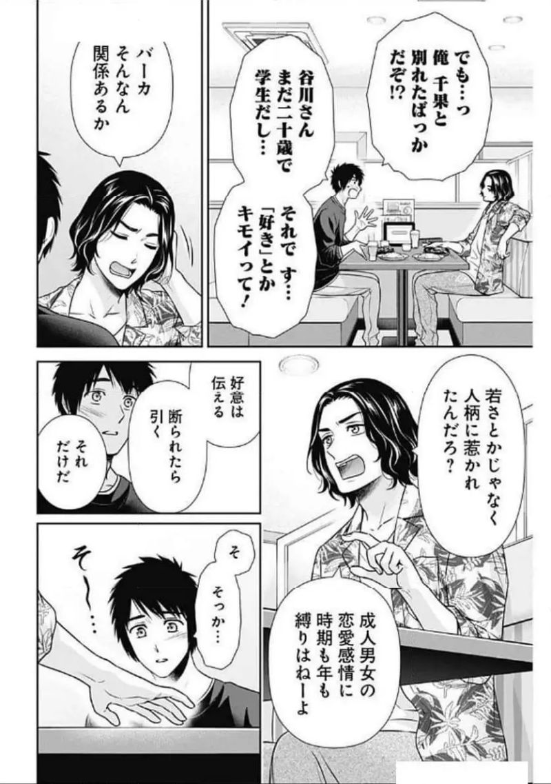 一緒に暮らしていいですか？ 第29話 - Page 10