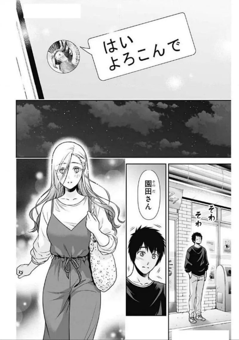 一緒に暮らしていいですか？ 第29話 - Page 12