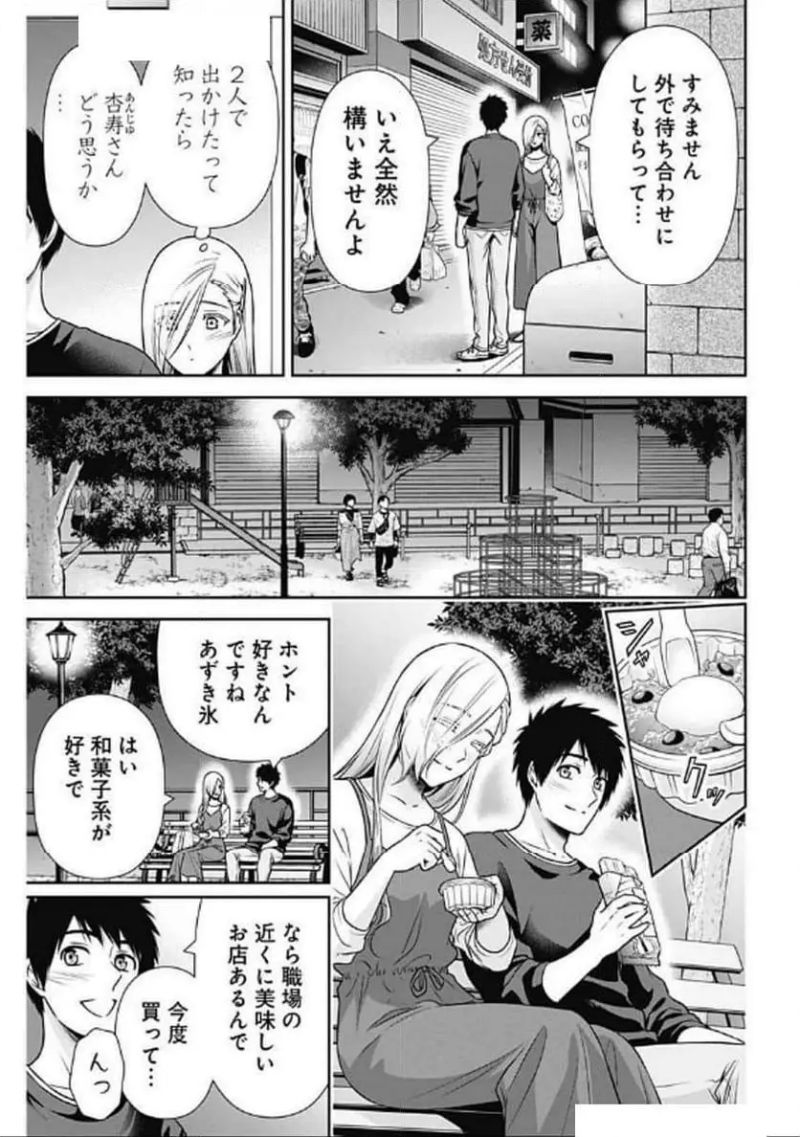 一緒に暮らしていいですか？ 第29話 - Page 13