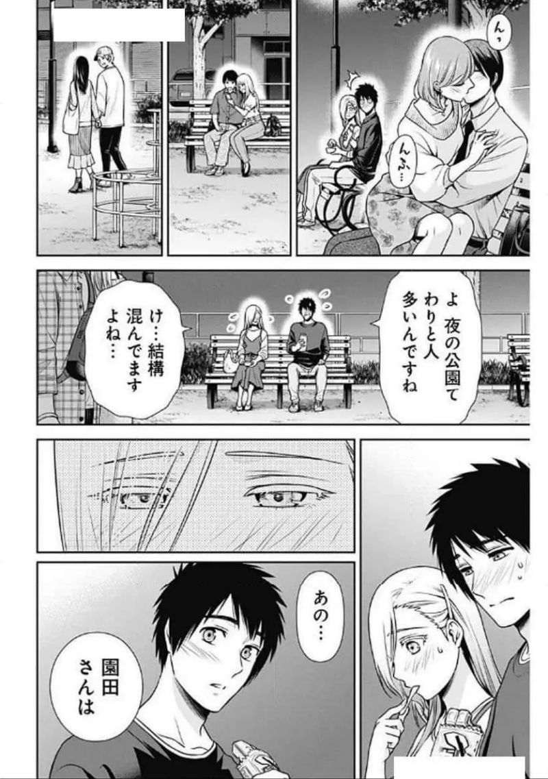 一緒に暮らしていいですか？ 第29話 - Page 14