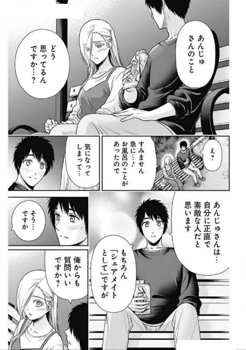 一緒に暮らしていいですか？ 第29話 - Page 15