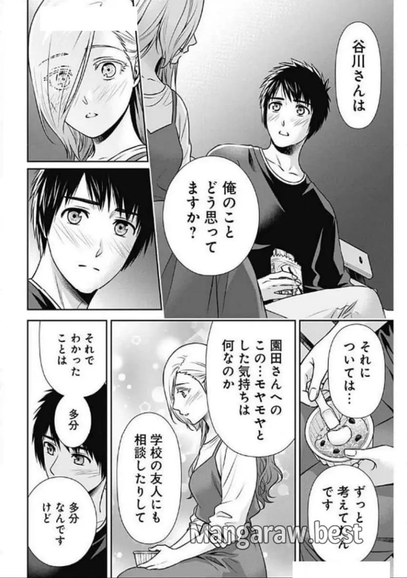 一緒に暮らしていいですか？ 第29話 - Page 16