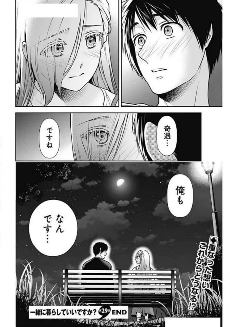 一緒に暮らしていいですか？ 第29話 - Page 18