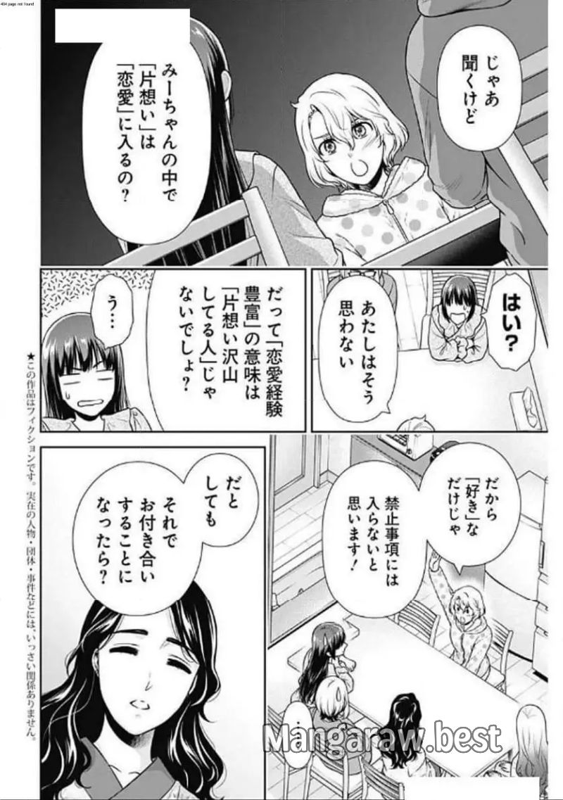 一緒に暮らしていいですか？ 第29話 - Page 2