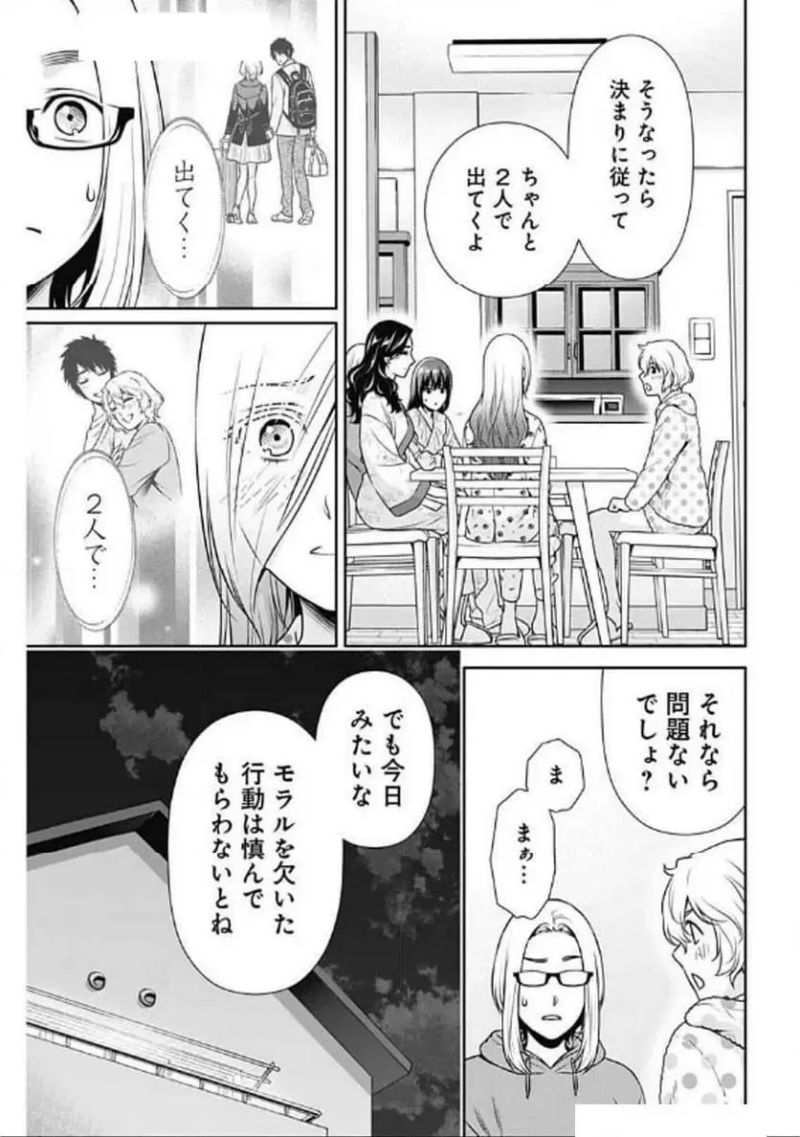 一緒に暮らしていいですか？ 第29話 - Page 3