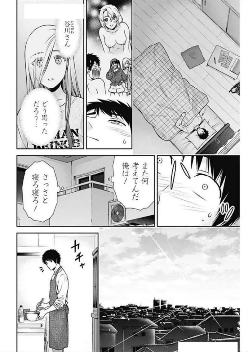 一緒に暮らしていいですか？ 第29話 - Page 4