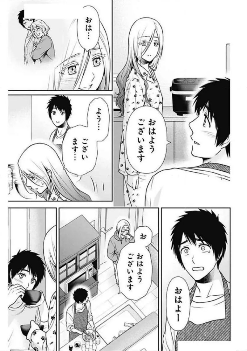 一緒に暮らしていいですか？ 第29話 - Page 5