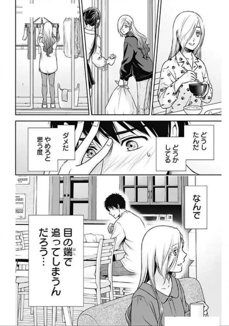 一緒に暮らしていいですか？ 第29話 - Page 6