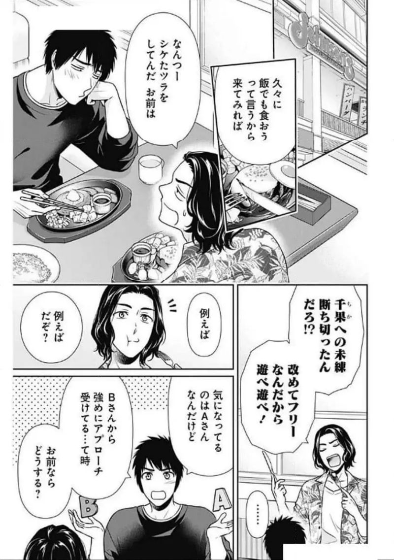 一緒に暮らしていいですか？ 第29話 - Page 7