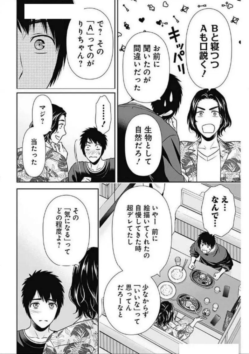 一緒に暮らしていいですか？ 第29話 - Page 8