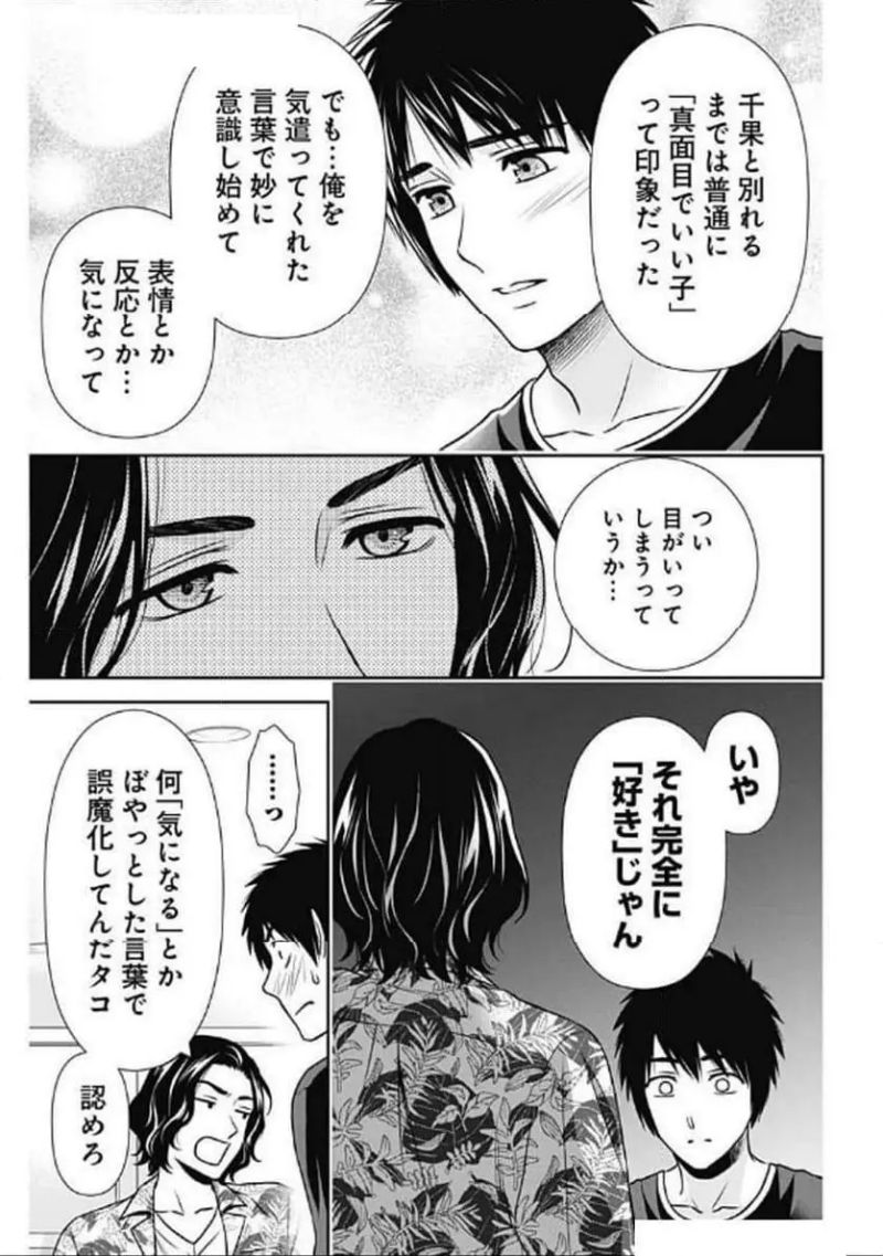 一緒に暮らしていいですか？ 第29話 - Page 9