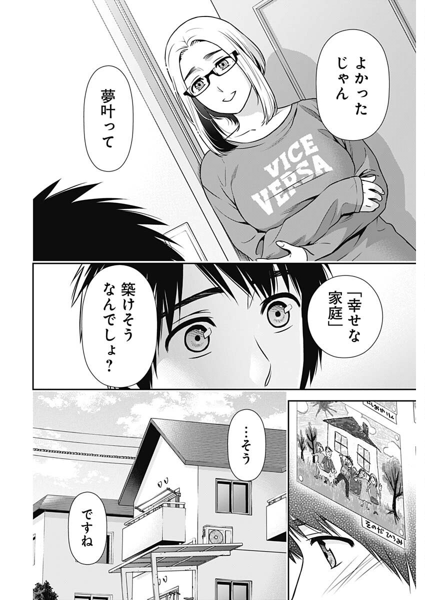 一緒に暮らしていいですか？ 第26話 - Page 10