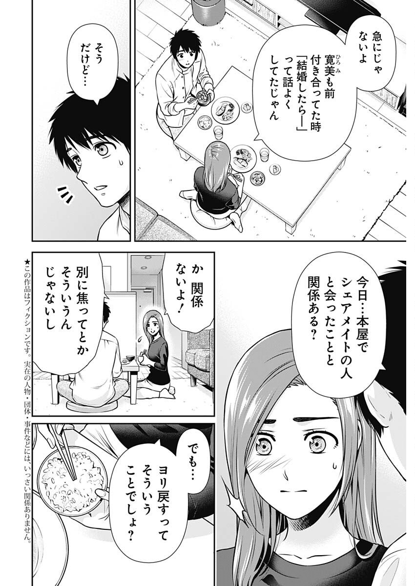 一緒に暮らしていいですか？ 第26話 - Page 2