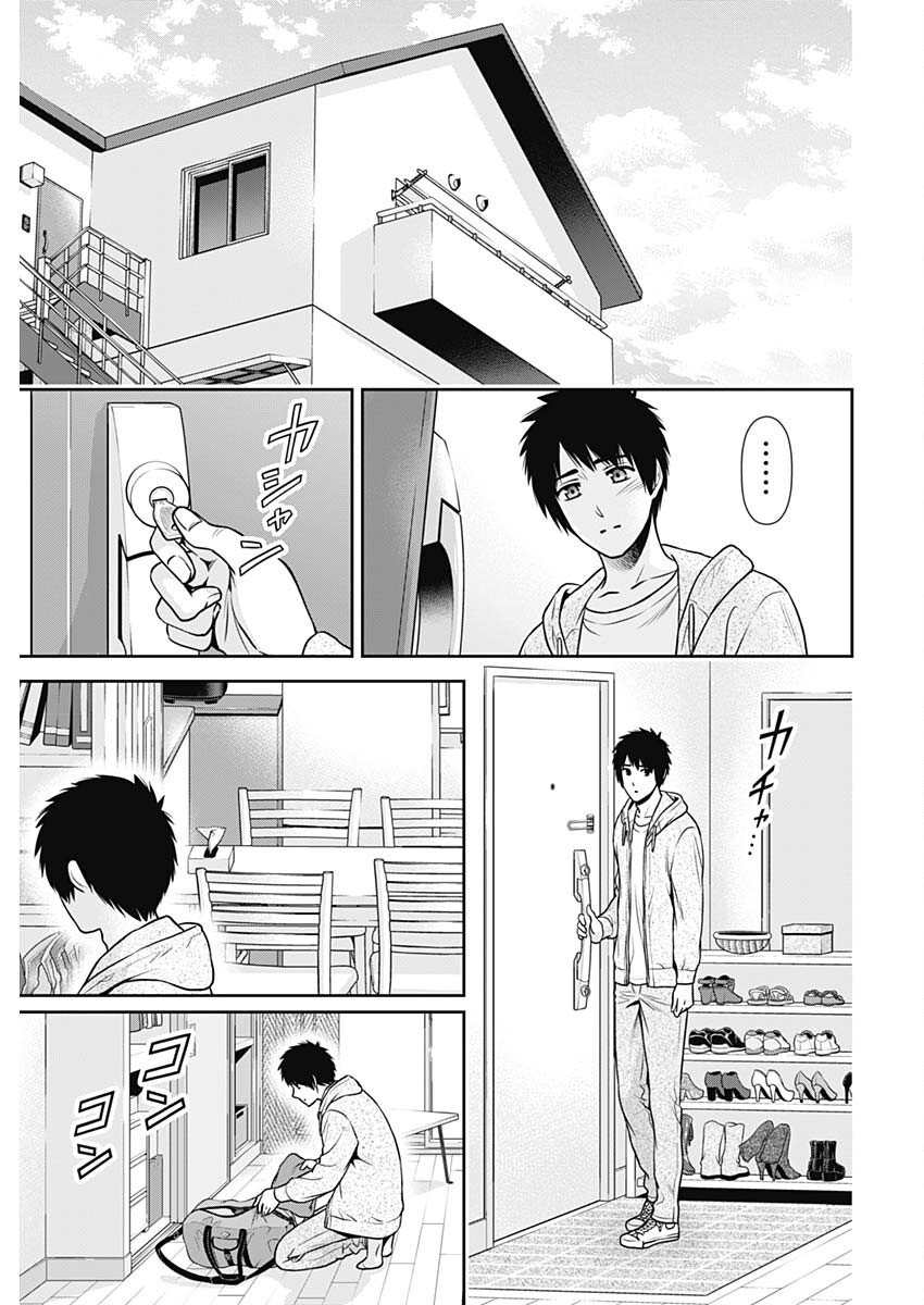 一緒に暮らしていいですか？ 第26話 - Page 7