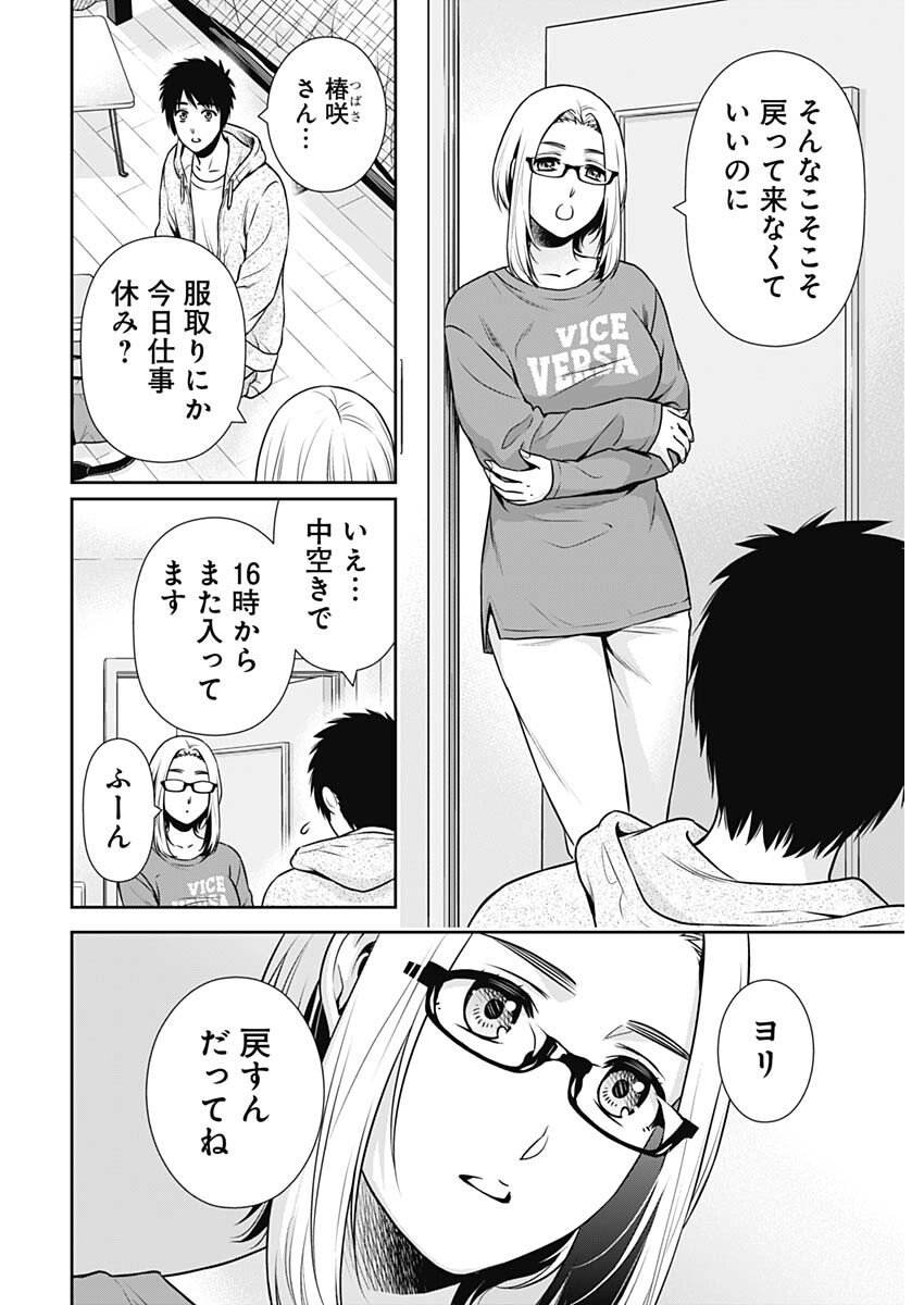 一緒に暮らしていいですか？ 第26話 - Page 8