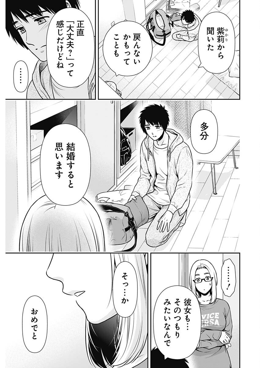 一緒に暮らしていいですか？ 第26話 - Page 9