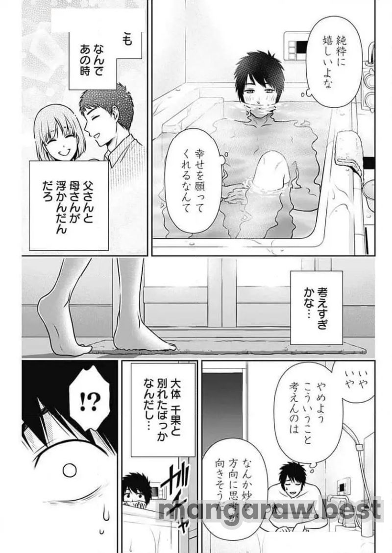 一緒に暮らしていいですか？ 第28話 - Page 14